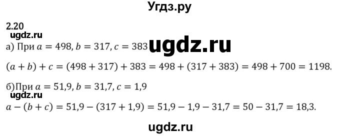 ГДЗ (Решебник 2023) по математике 6 класс Виленкин Н.Я. / §2 / упражнение / 2.20