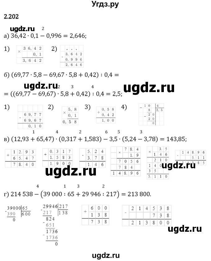 ГДЗ (Решебник 2023) по математике 6 класс Виленкин Н.Я. / §2 / упражнение / 2.202
