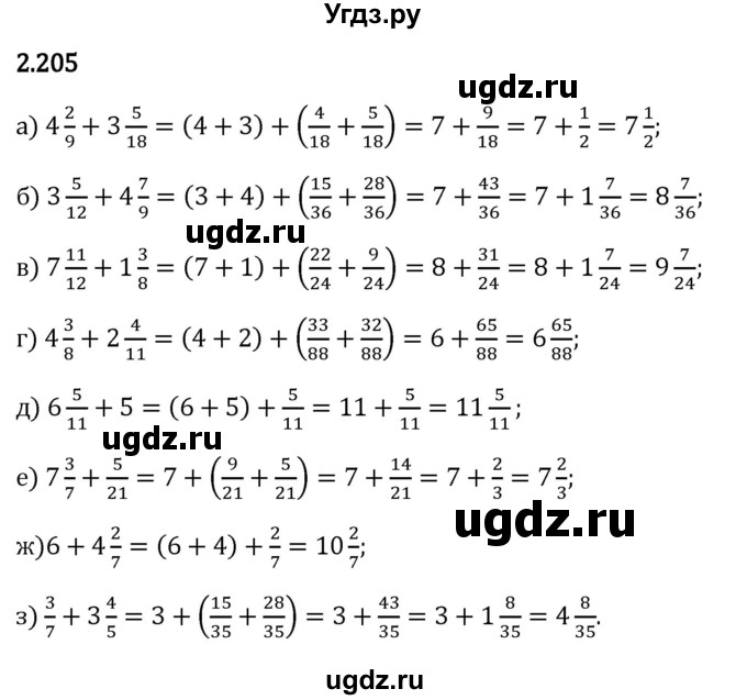 ГДЗ (Решебник 2023) по математике 6 класс Виленкин Н.Я. / §2 / упражнение / 2.205