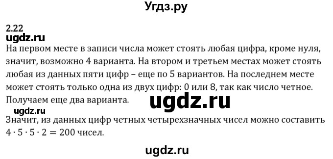 ГДЗ (Решебник 2023) по математике 6 класс Виленкин Н.Я. / §2 / упражнение / 2.22