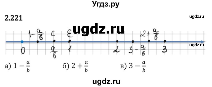ГДЗ (Решебник 2023) по математике 6 класс Виленкин Н.Я. / §2 / упражнение / 2.221