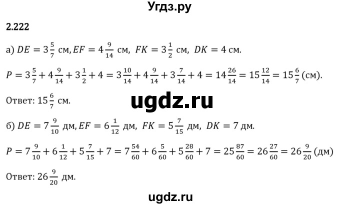 ГДЗ (Решебник 2023) по математике 6 класс Виленкин Н.Я. / §2 / упражнение / 2.222