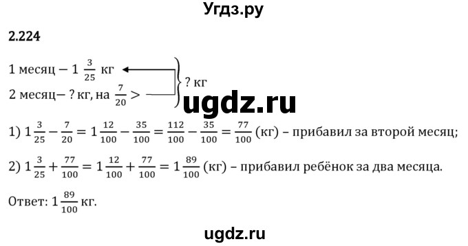 ГДЗ (Решебник 2023) по математике 6 класс Виленкин Н.Я. / §2 / упражнение / 2.224
