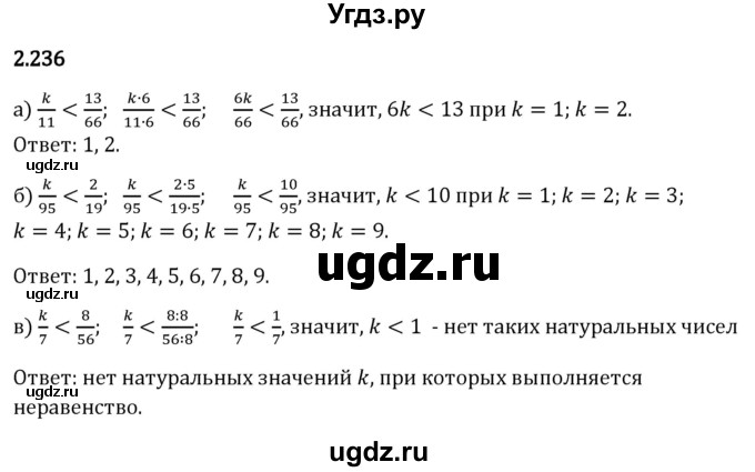 ГДЗ (Решебник 2023) по математике 6 класс Виленкин Н.Я. / §2 / упражнение / 2.236