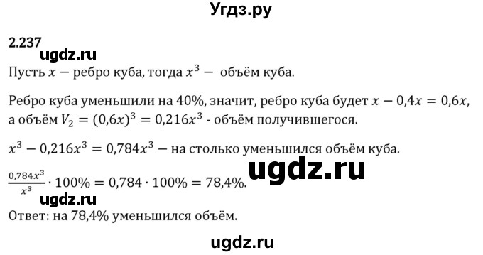 ГДЗ (Решебник 2023) по математике 6 класс Виленкин Н.Я. / §2 / упражнение / 2.237