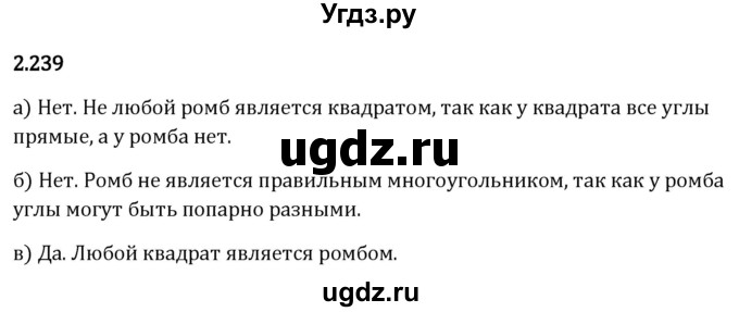 ГДЗ (Решебник 2023) по математике 6 класс Виленкин Н.Я. / §2 / упражнение / 2.239