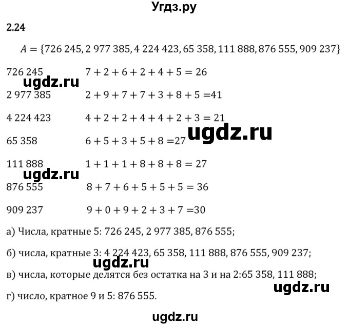 ГДЗ (Решебник 2023) по математике 6 класс Виленкин Н.Я. / §2 / упражнение / 2.24