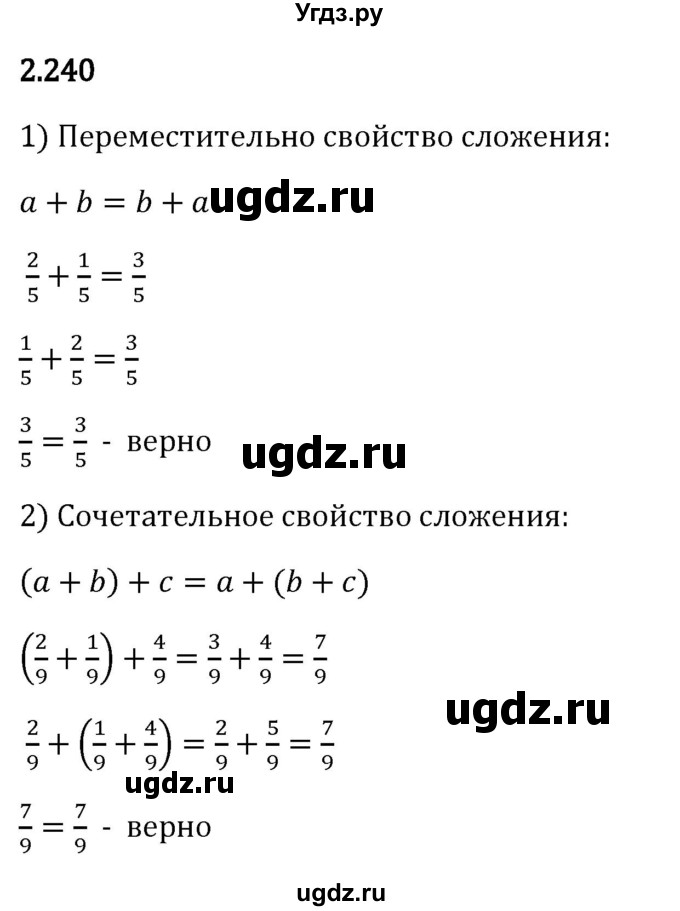 ГДЗ (Решебник 2023) по математике 6 класс Виленкин Н.Я. / §2 / упражнение / 2.240