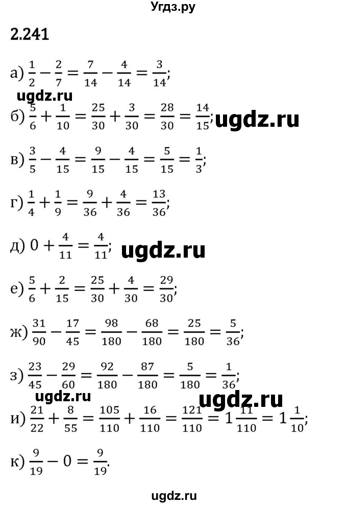 ГДЗ (Решебник 2023) по математике 6 класс Виленкин Н.Я. / §2 / упражнение / 2.241