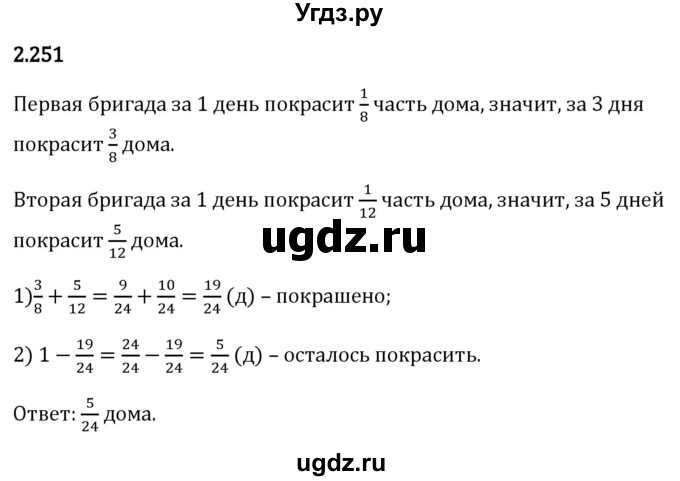 ГДЗ (Решебник 2023) по математике 6 класс Виленкин Н.Я. / §2 / упражнение / 2.251