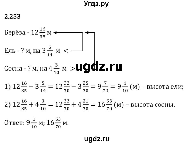 ГДЗ (Решебник 2023) по математике 6 класс Виленкин Н.Я. / §2 / упражнение / 2.253