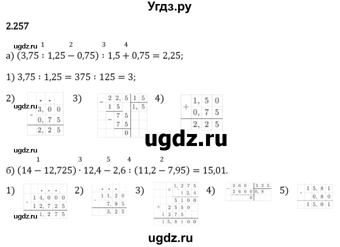ГДЗ (Решебник 2023) по математике 6 класс Виленкин Н.Я. / §2 / упражнение / 2.257