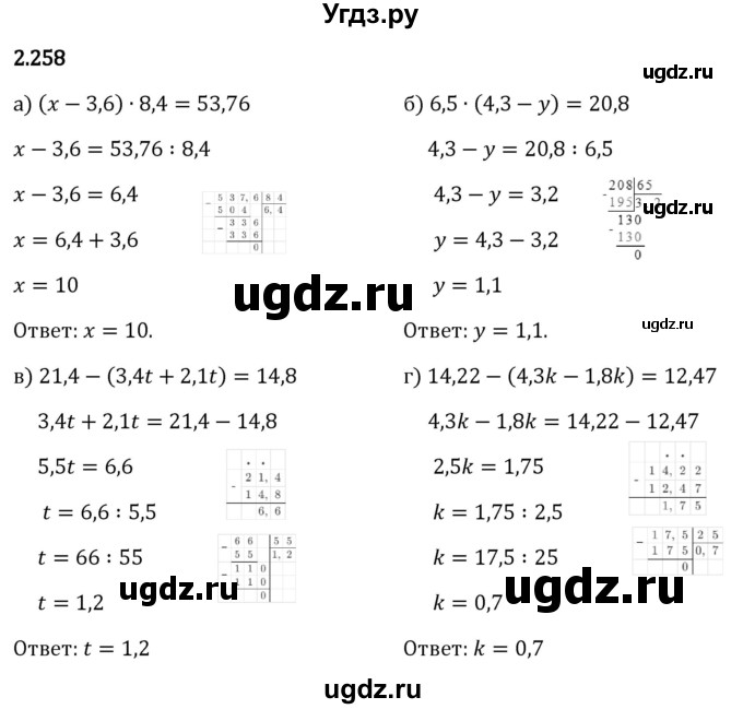 ГДЗ (Решебник 2023) по математике 6 класс Виленкин Н.Я. / §2 / упражнение / 2.258