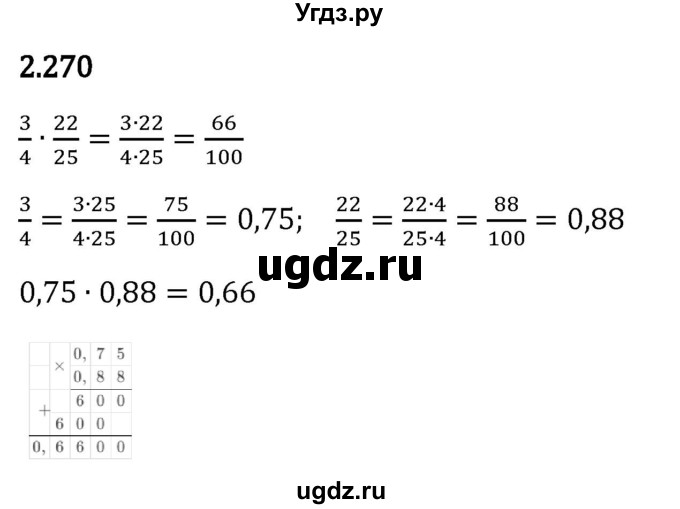ГДЗ (Решебник 2023) по математике 6 класс Виленкин Н.Я. / §2 / упражнение / 2.270