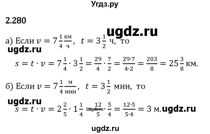 ГДЗ (Решебник 2023) по математике 6 класс Виленкин Н.Я. / §2 / упражнение / 2.280