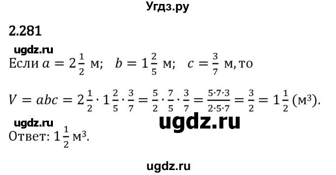 ГДЗ (Решебник 2023) по математике 6 класс Виленкин Н.Я. / §2 / упражнение / 2.281