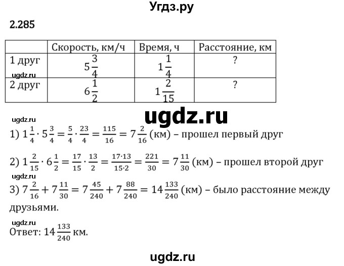 ГДЗ (Решебник 2023) по математике 6 класс Виленкин Н.Я. / §2 / упражнение / 2.285