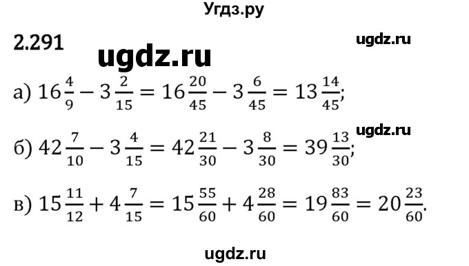 ГДЗ (Решебник 2023) по математике 6 класс Виленкин Н.Я. / §2 / упражнение / 2.291