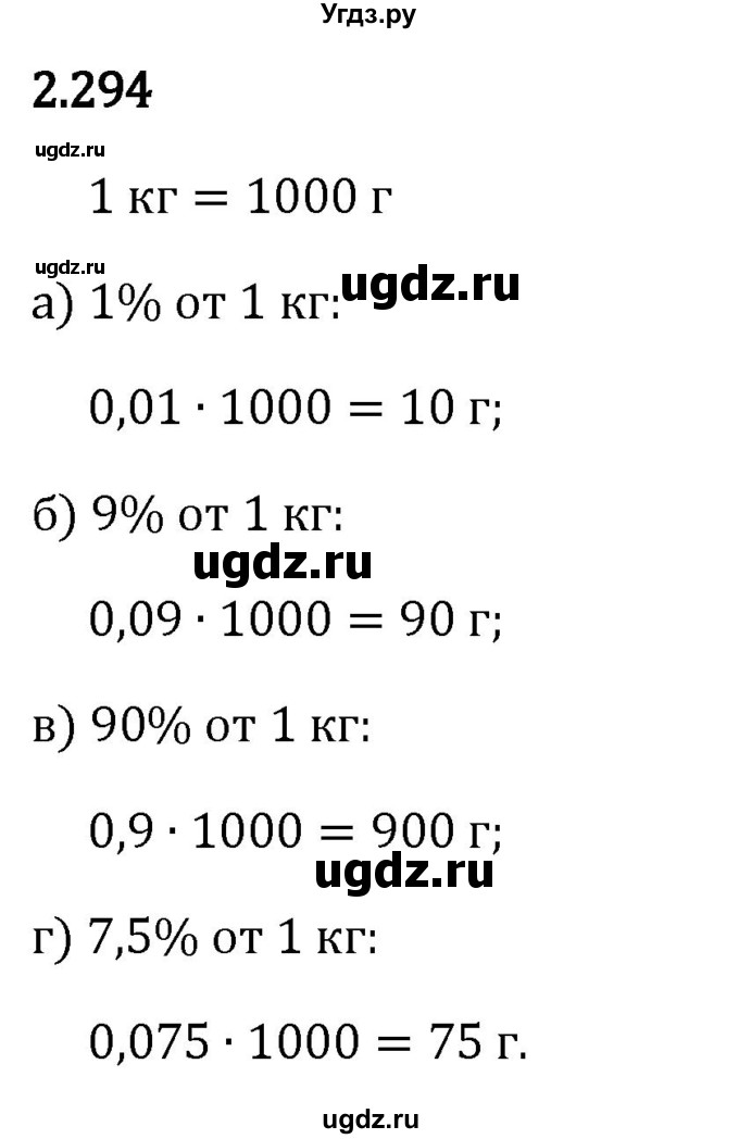 ГДЗ (Решебник 2023) по математике 6 класс Виленкин Н.Я. / §2 / упражнение / 2.294