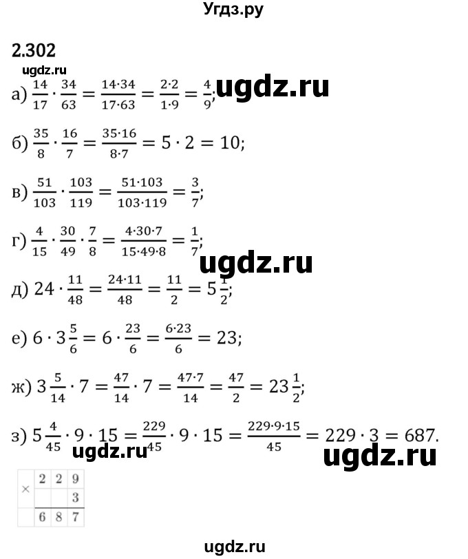 ГДЗ (Решебник 2023) по математике 6 класс Виленкин Н.Я. / §2 / упражнение / 2.302