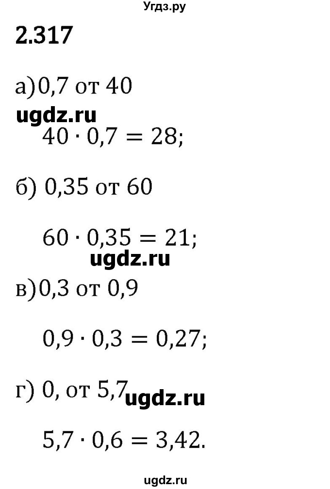 ГДЗ (Решебник 2023) по математике 6 класс Виленкин Н.Я. / §2 / упражнение / 2.317
