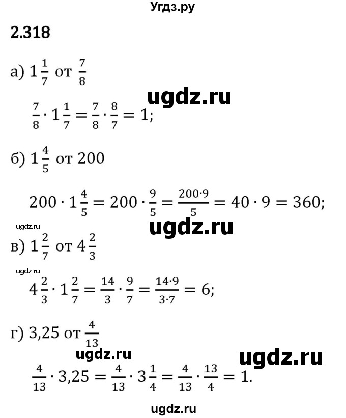 ГДЗ (Решебник 2023) по математике 6 класс Виленкин Н.Я. / §2 / упражнение / 2.318