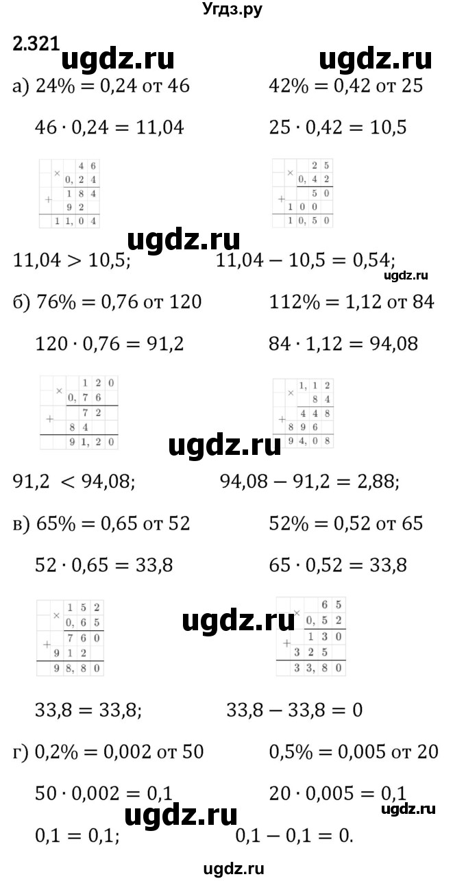 ГДЗ (Решебник 2023) по математике 6 класс Виленкин Н.Я. / §2 / упражнение / 2.321