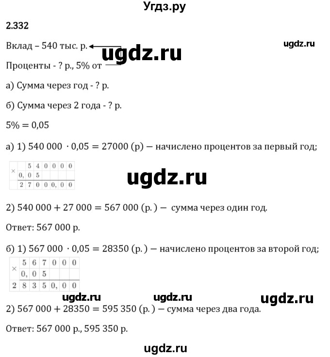 ГДЗ (Решебник 2023) по математике 6 класс Виленкин Н.Я. / §2 / упражнение / 2.332