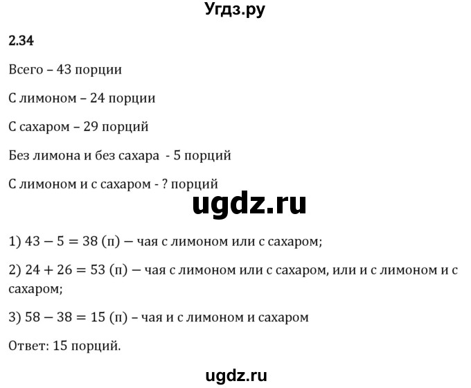 ГДЗ (Решебник 2023) по математике 6 класс Виленкин Н.Я. / §2 / упражнение / 2.34