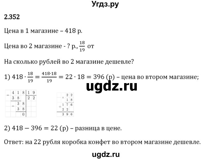 ГДЗ (Решебник 2023) по математике 6 класс Виленкин Н.Я. / §2 / упражнение / 2.352