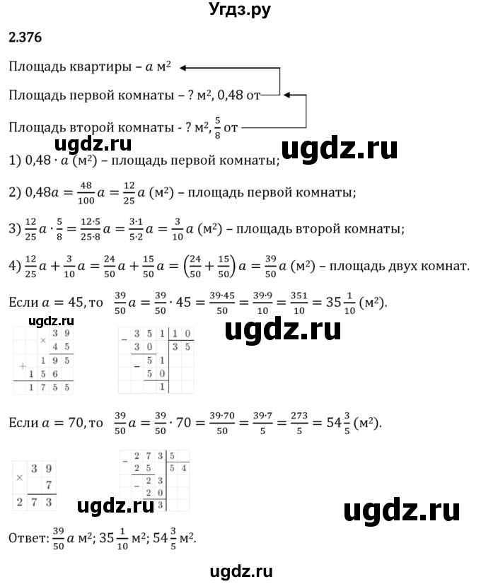 ГДЗ (Решебник 2023) по математике 6 класс Виленкин Н.Я. / §2 / упражнение / 2.376
