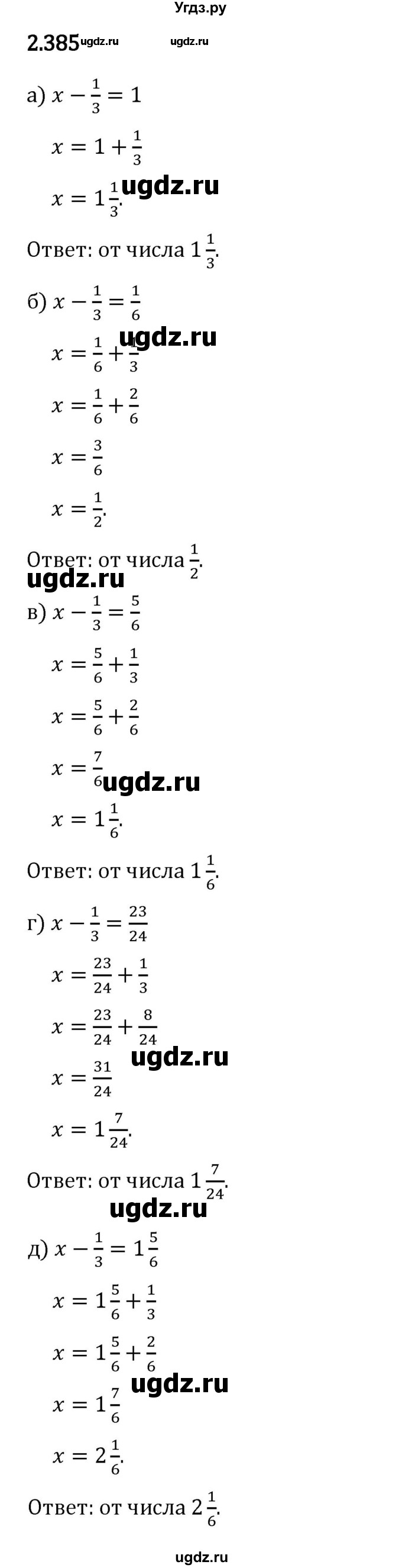 ГДЗ (Решебник 2023) по математике 6 класс Виленкин Н.Я. / §2 / упражнение / 2.385