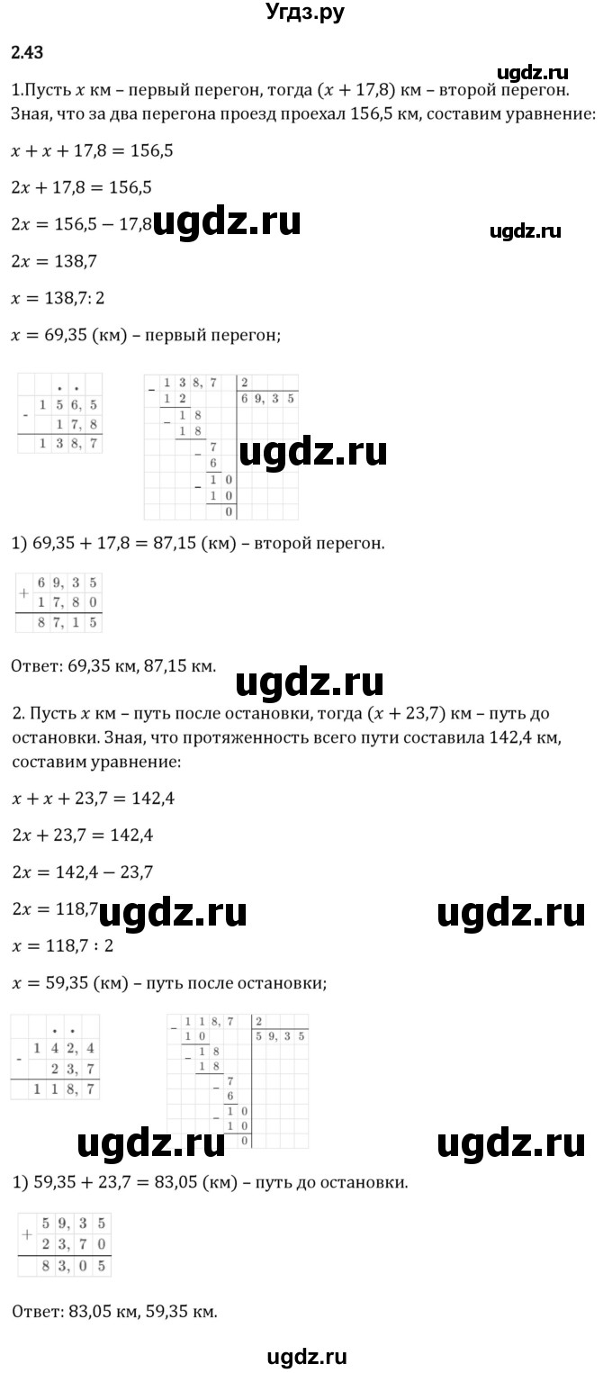 ГДЗ (Решебник 2023) по математике 6 класс Виленкин Н.Я. / §2 / упражнение / 2.43