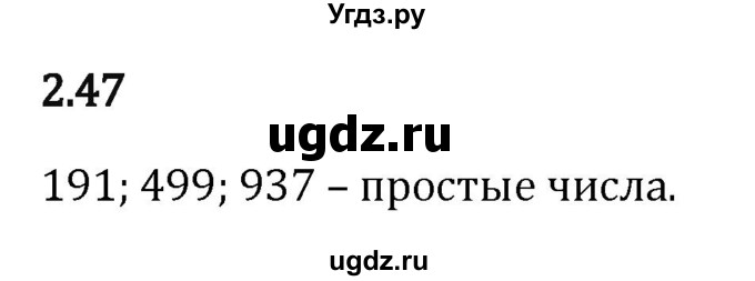 ГДЗ (Решебник 2023) по математике 6 класс Виленкин Н.Я. / §2 / упражнение / 2.47