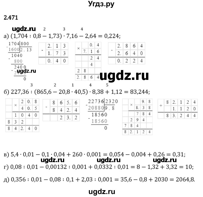 ГДЗ (Решебник 2023) по математике 6 класс Виленкин Н.Я. / §2 / упражнение / 2.471