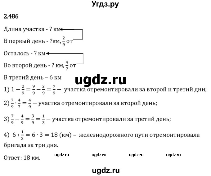 ГДЗ (Решебник 2023) по математике 6 класс Виленкин Н.Я. / §2 / упражнение / 2.486