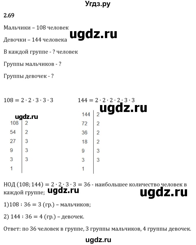 ГДЗ (Решебник 2023) по математике 6 класс Виленкин Н.Я. / §2 / упражнение / 2.69