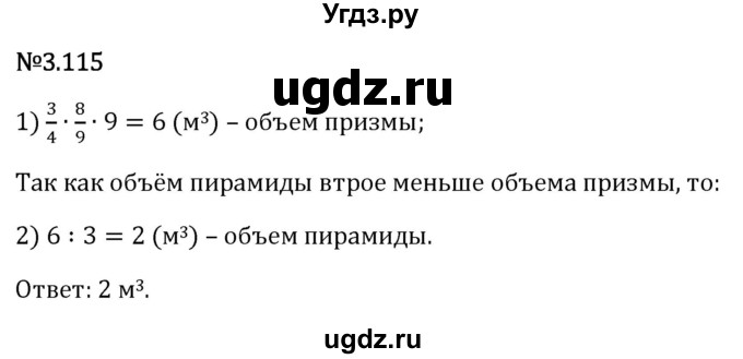 ГДЗ (Решебник 2023) по математике 6 класс Виленкин Н.Я. / §3 / упражнение / 3.115