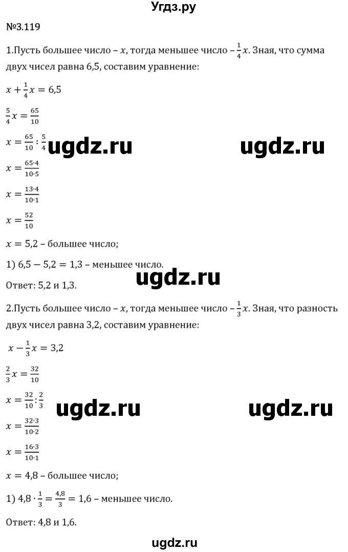 ГДЗ (Решебник 2023) по математике 6 класс Виленкин Н.Я. / §3 / упражнение / 3.119