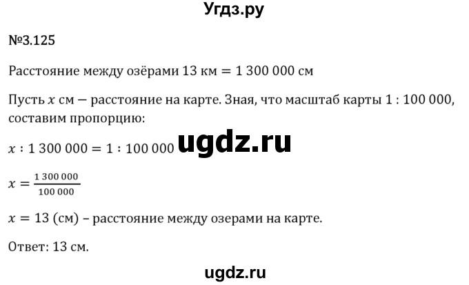 ГДЗ (Решебник 2023) по математике 6 класс Виленкин Н.Я. / §3 / упражнение / 3.125