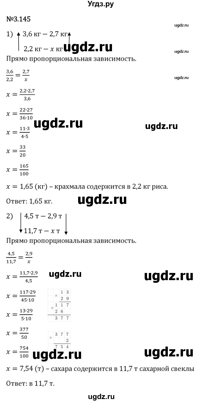ГДЗ (Решебник 2023) по математике 6 класс Виленкин Н.Я. / §3 / упражнение / 3.145