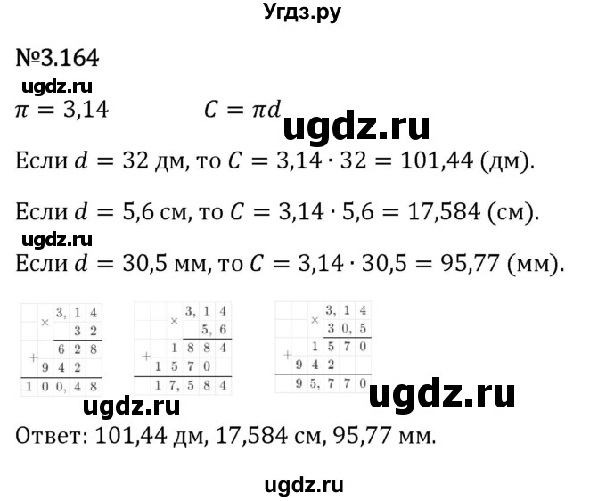 ГДЗ (Решебник 2023) по математике 6 класс Виленкин Н.Я. / §3 / упражнение / 3.164