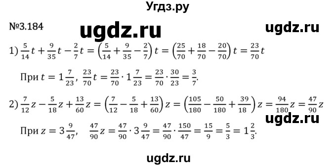 ГДЗ (Решебник 2023) по математике 6 класс Виленкин Н.Я. / §3 / упражнение / 3.184