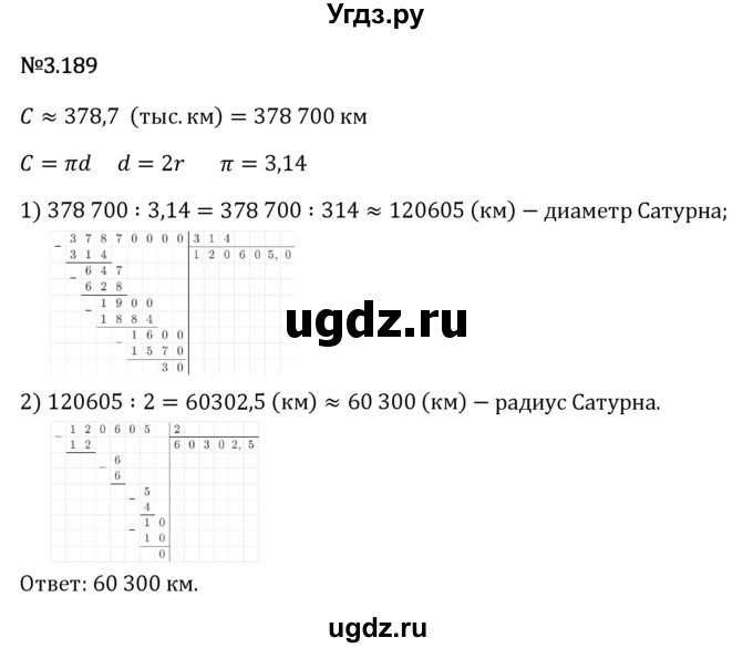 ГДЗ (Решебник 2023) по математике 6 класс Виленкин Н.Я. / §3 / упражнение / 3.189