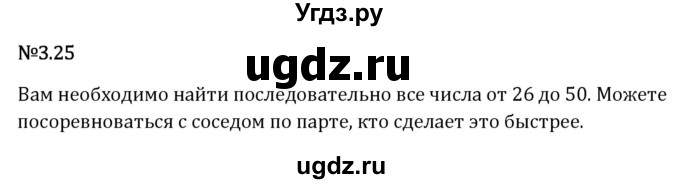 ГДЗ (Решебник 2023) по математике 6 класс Виленкин Н.Я. / §3 / упражнение / 3.25