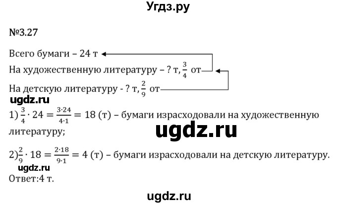 ГДЗ (Решебник 2023) по математике 6 класс Виленкин Н.Я. / §3 / упражнение / 3.27