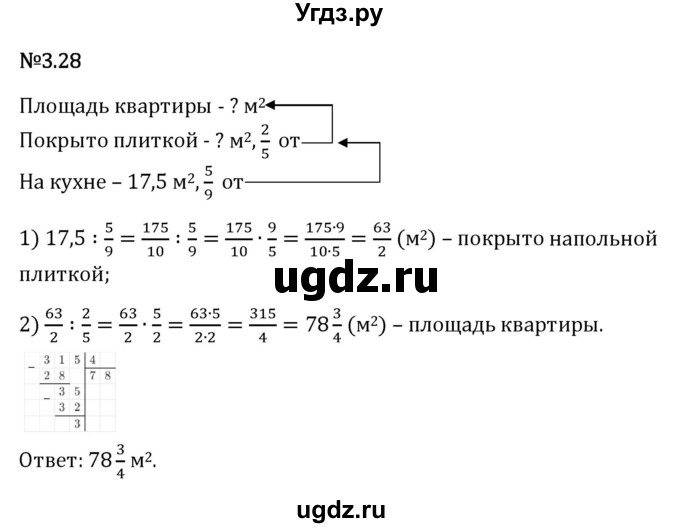 ГДЗ (Решебник 2023) по математике 6 класс Виленкин Н.Я. / §3 / упражнение / 3.28