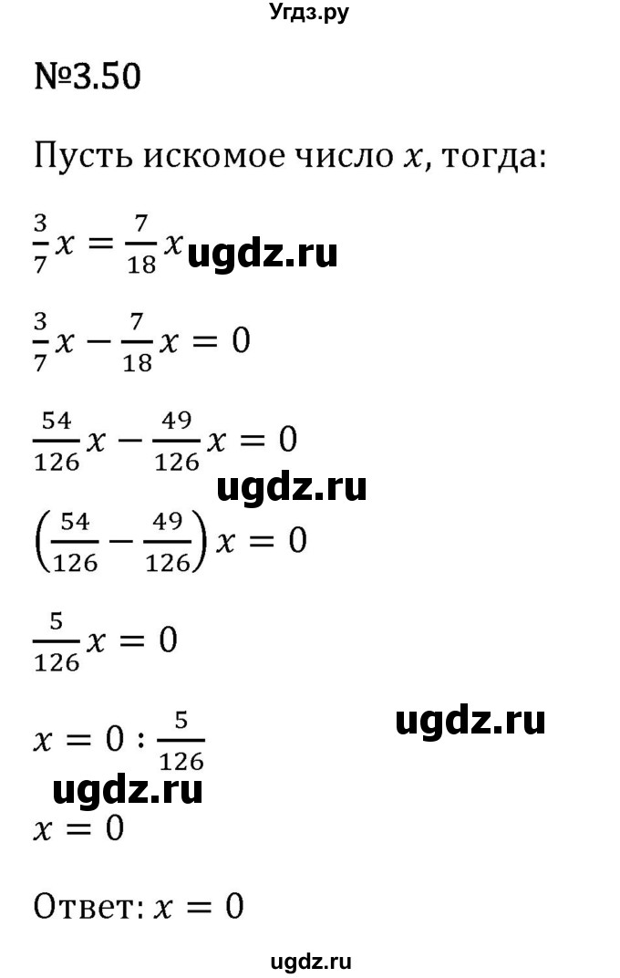 ГДЗ (Решебник 2023) по математике 6 класс Виленкин Н.Я. / §3 / упражнение / 3.50