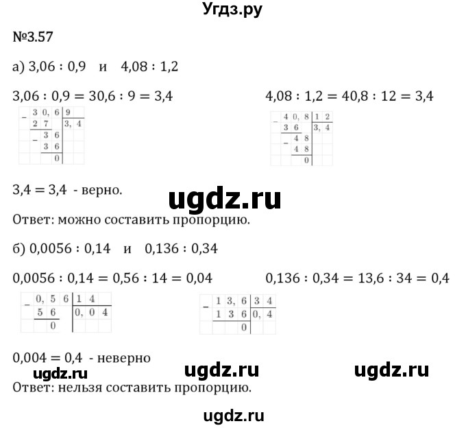 ГДЗ (Решебник 2023) по математике 6 класс Виленкин Н.Я. / §3 / упражнение / 3.57