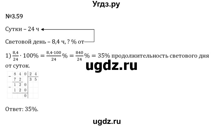 ГДЗ (Решебник 2023) по математике 6 класс Виленкин Н.Я. / §3 / упражнение / 3.59